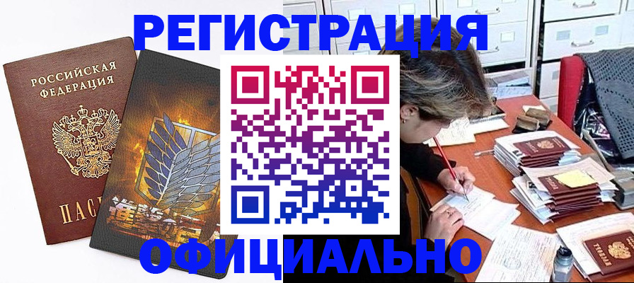 прописка для кредита в Крыму
