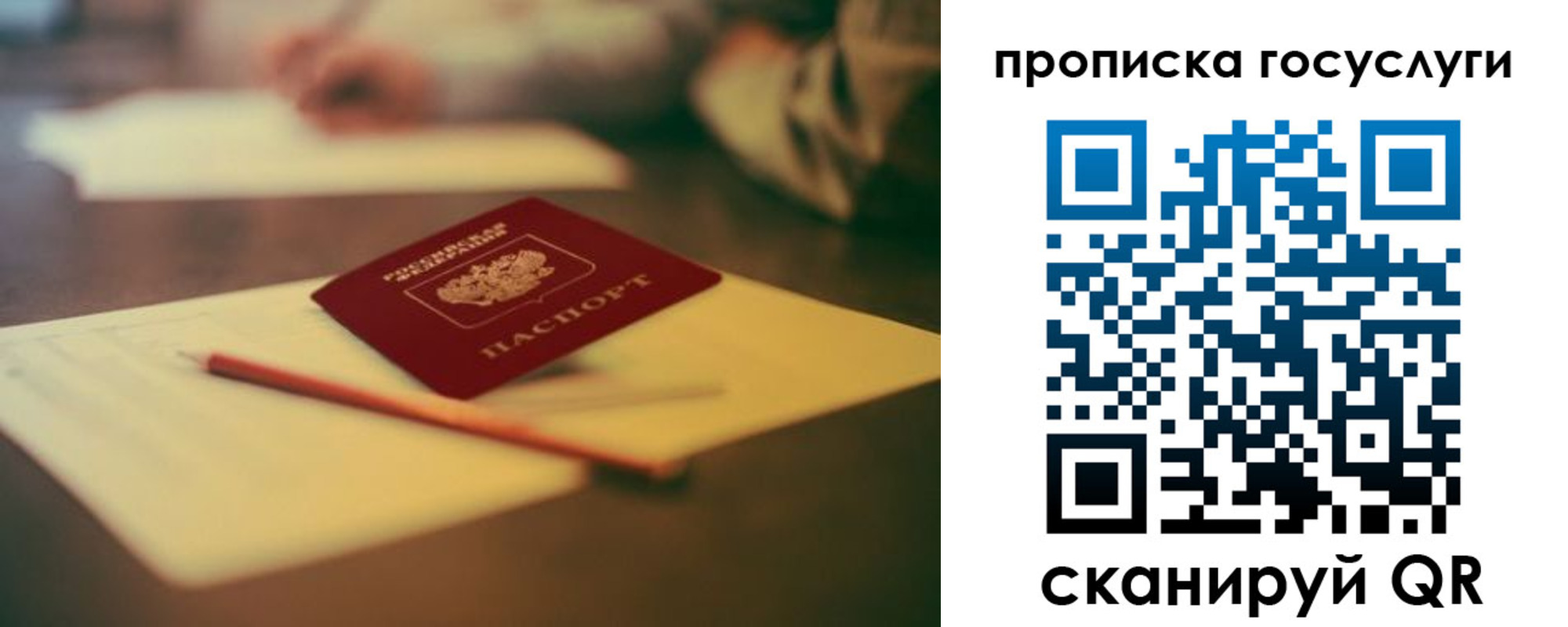 прописка для школы в Крыму