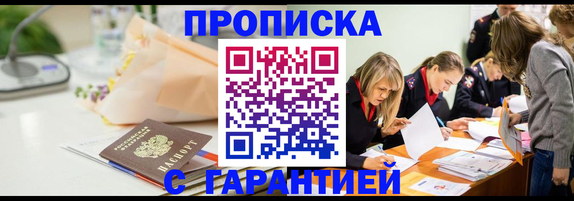 временная регистрация купить в Крыму