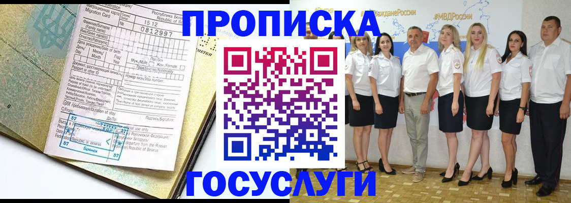 прописка регистрация в Крыму