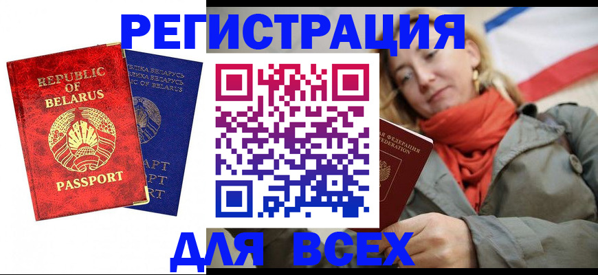 прописка для военкомата в Крыму