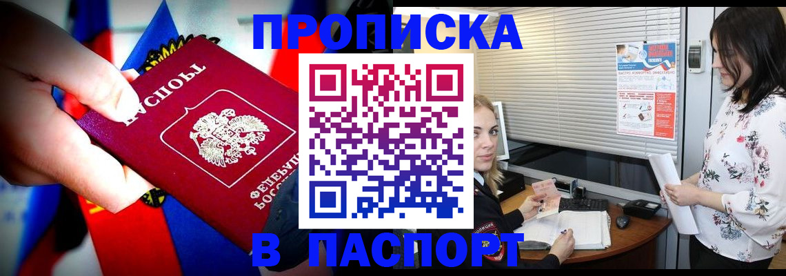 прописка 2025 в Крыму